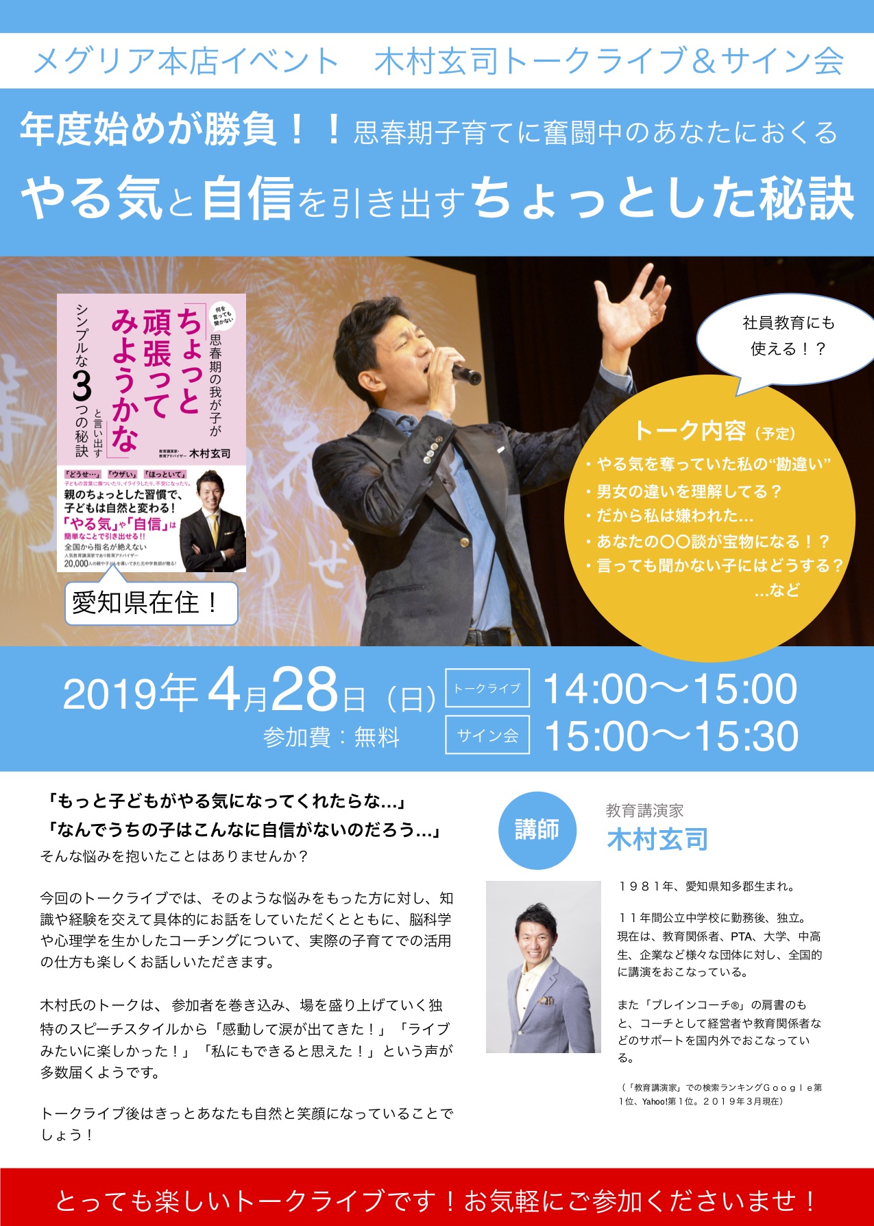 メグリア本店様　フライヤー